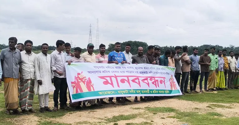 সুনামগঞ্জে মানববন্ধন